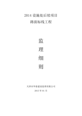 标线监理细则