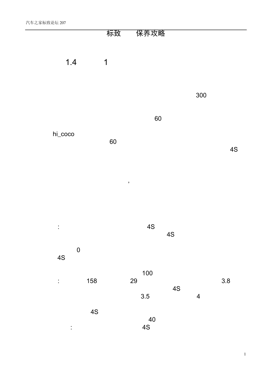 标致(207)1.4L保养攻略_第1页