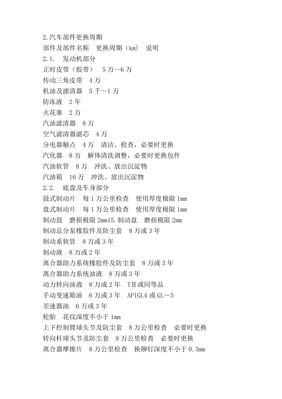 标致307保养手册_第2页