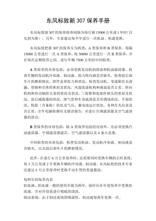 标致307保养手册