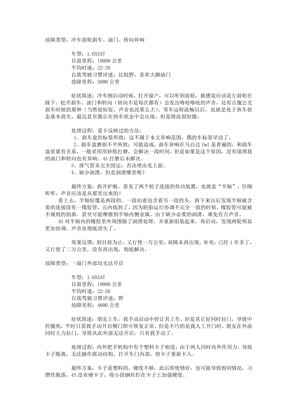 标致307故障大全及解决方法_第1页