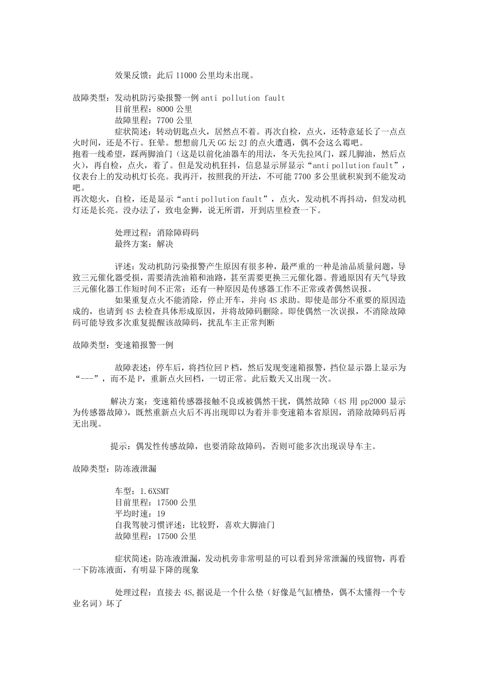 标致307故障大全及解决方法_第2页