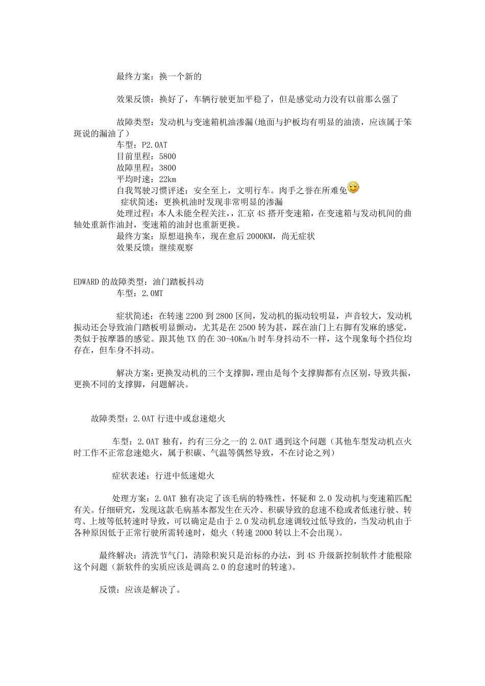 标致307故障大全及解决方法_第3页