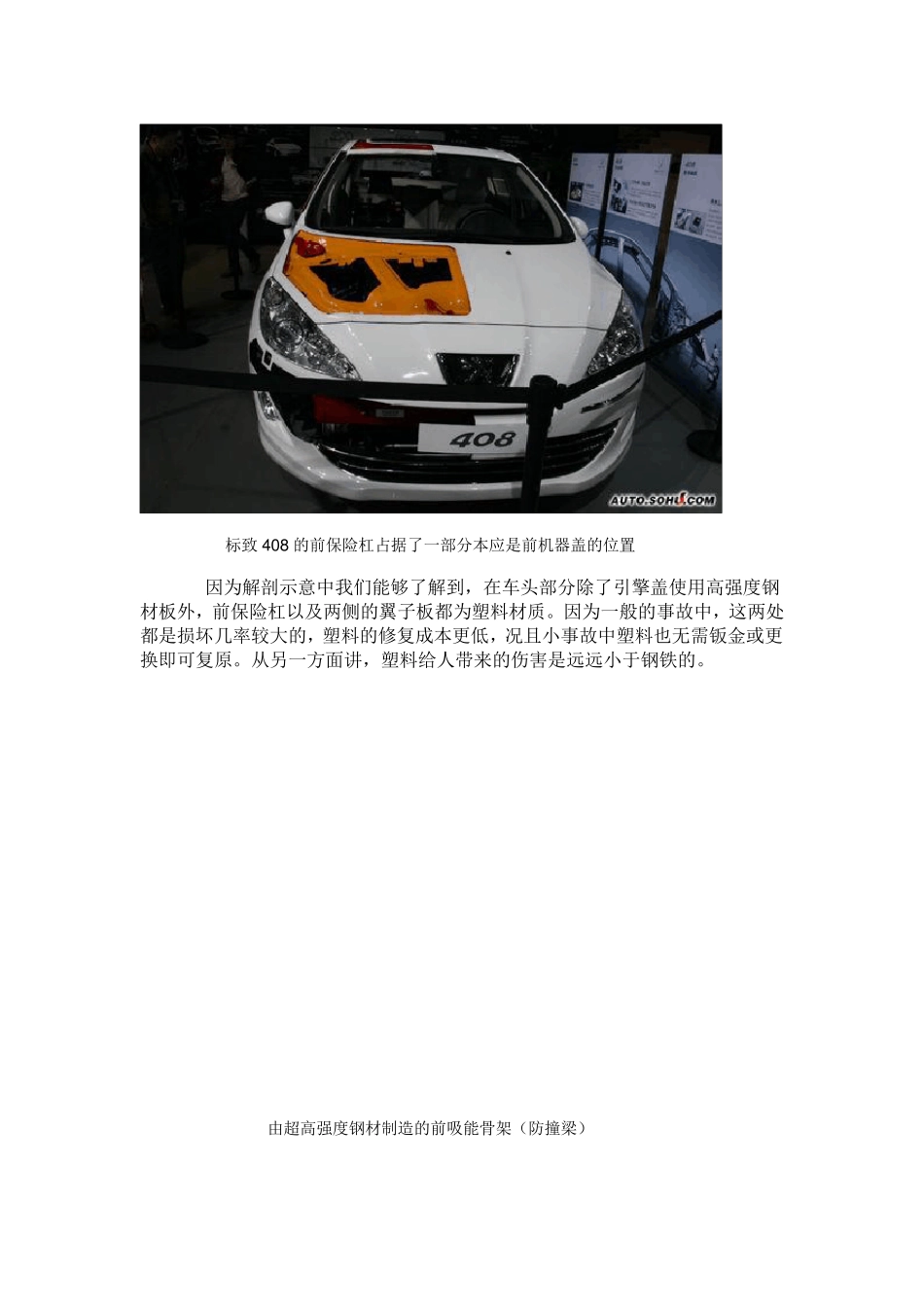标致408车身结构解析_第2页