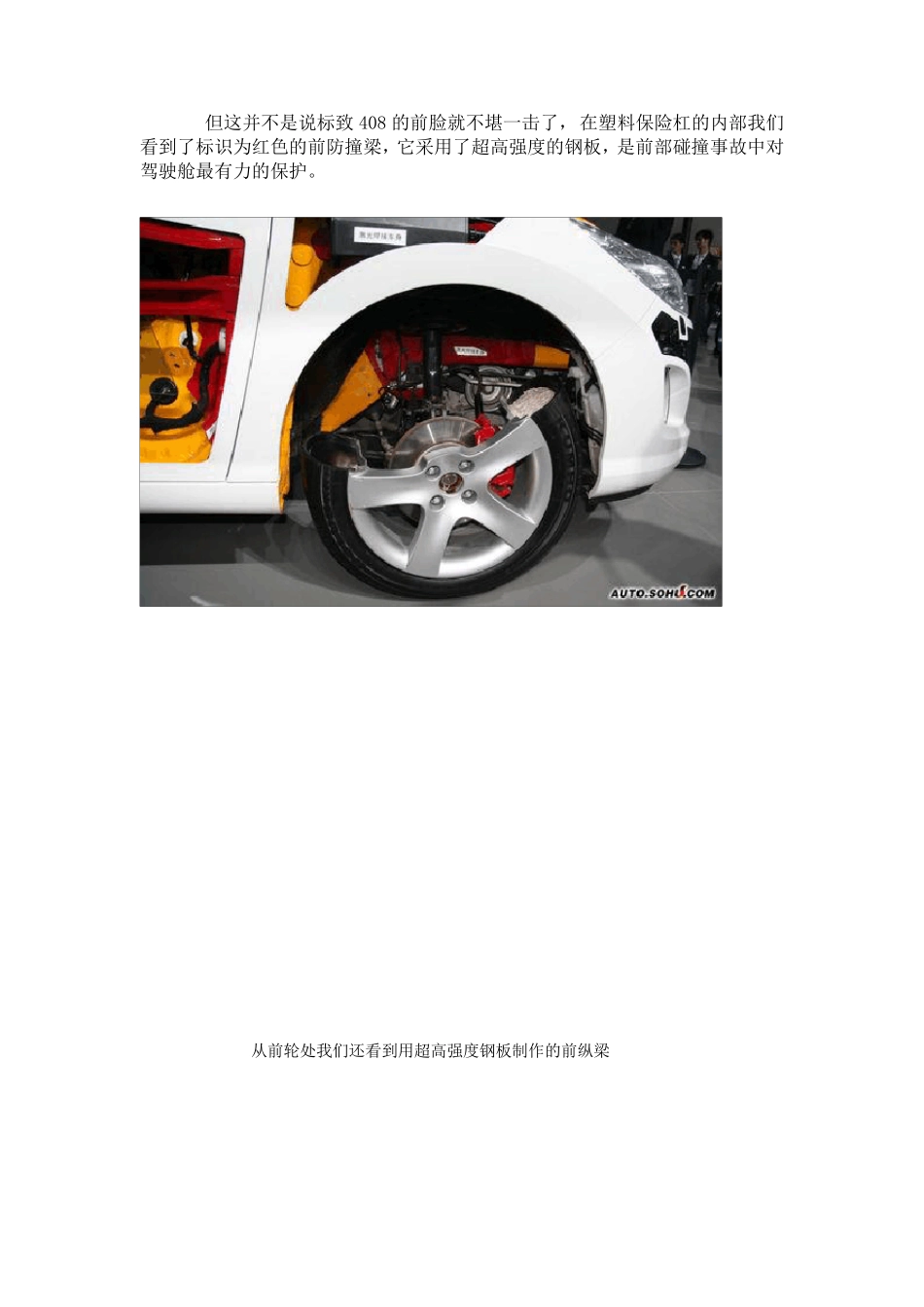 标致408车身结构解析_第3页