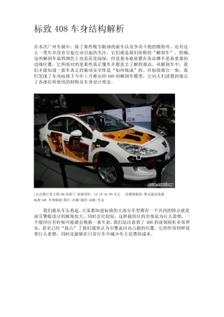 标致408车身结构解析