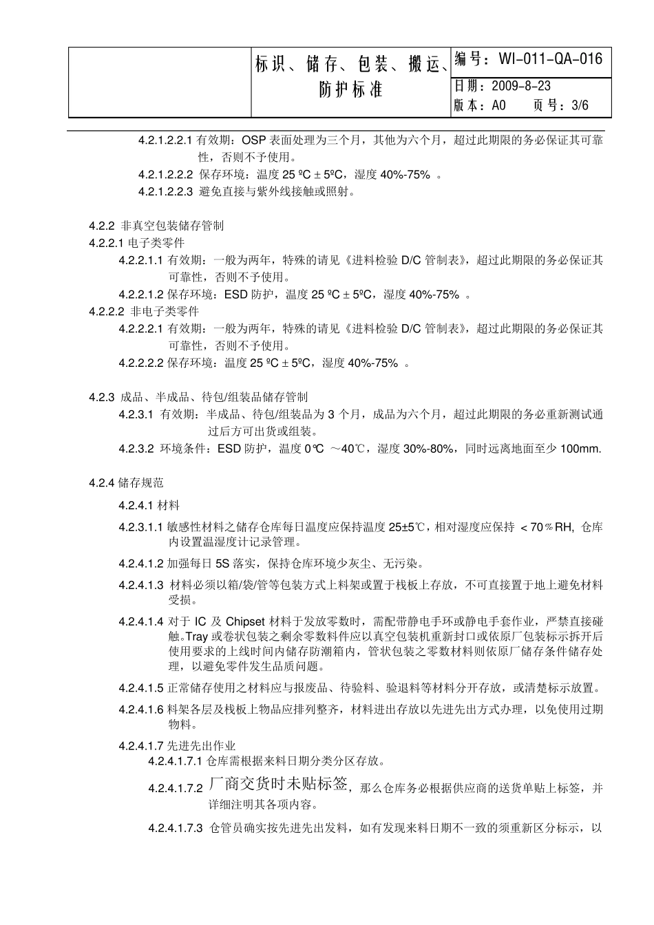 标识、储存、包装、搬运、防护标准_第3页