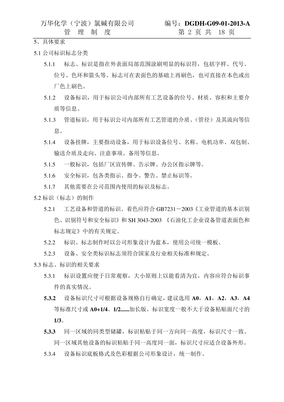 标识、标志及表面色管理规定_第2页