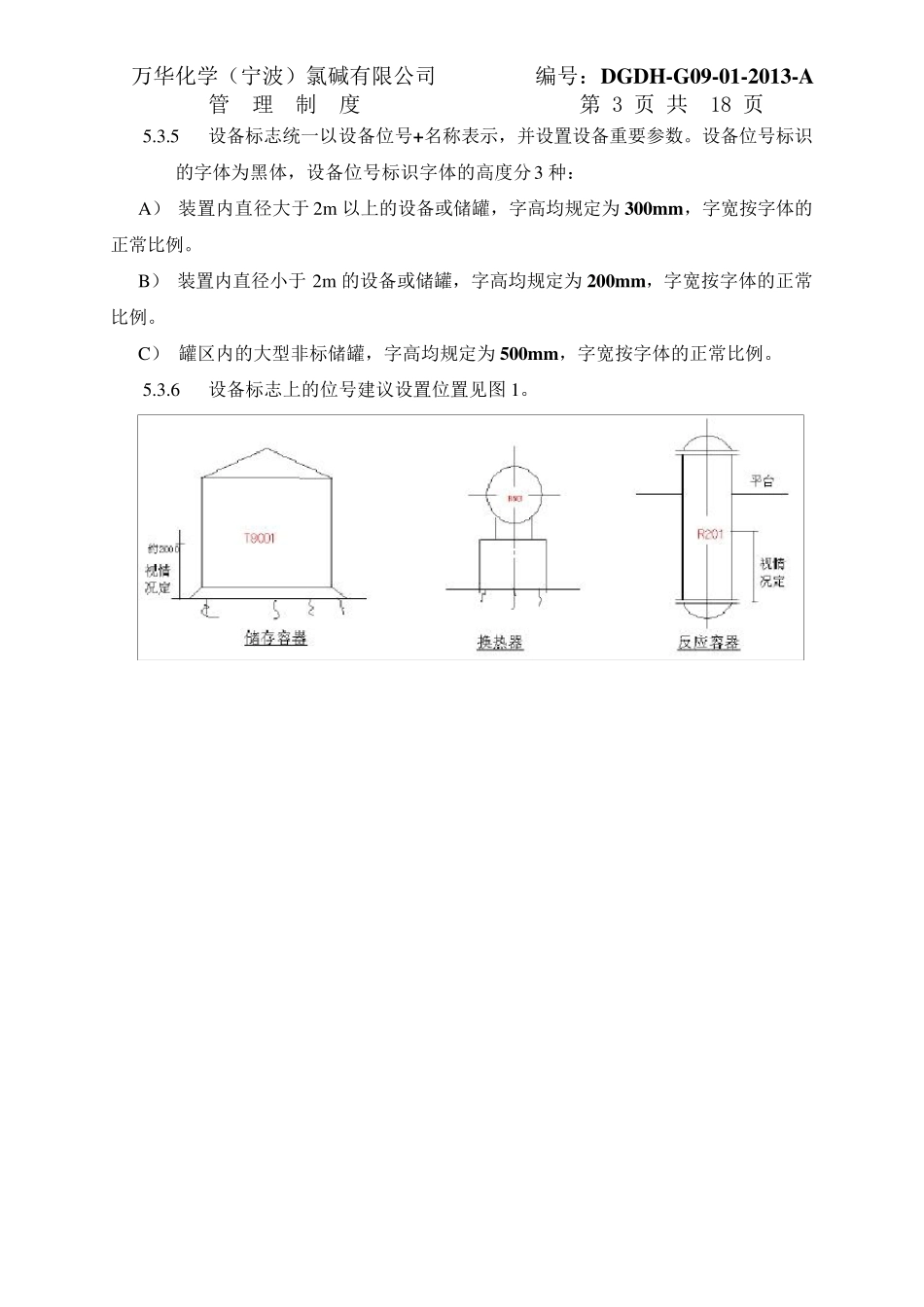标识、标志及表面色管理规定_第3页