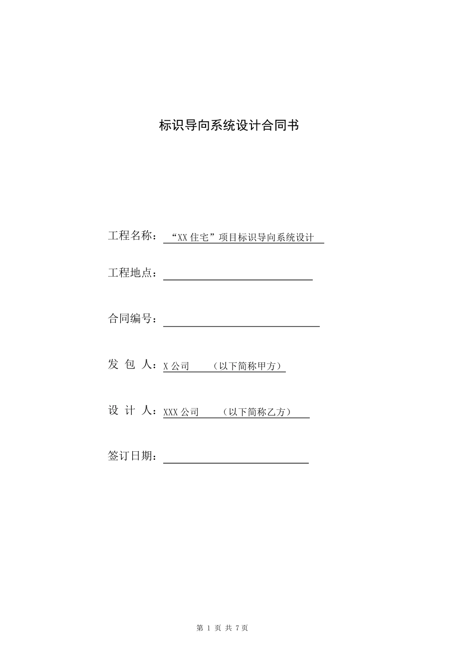 标识导向系统设计合同_第1页