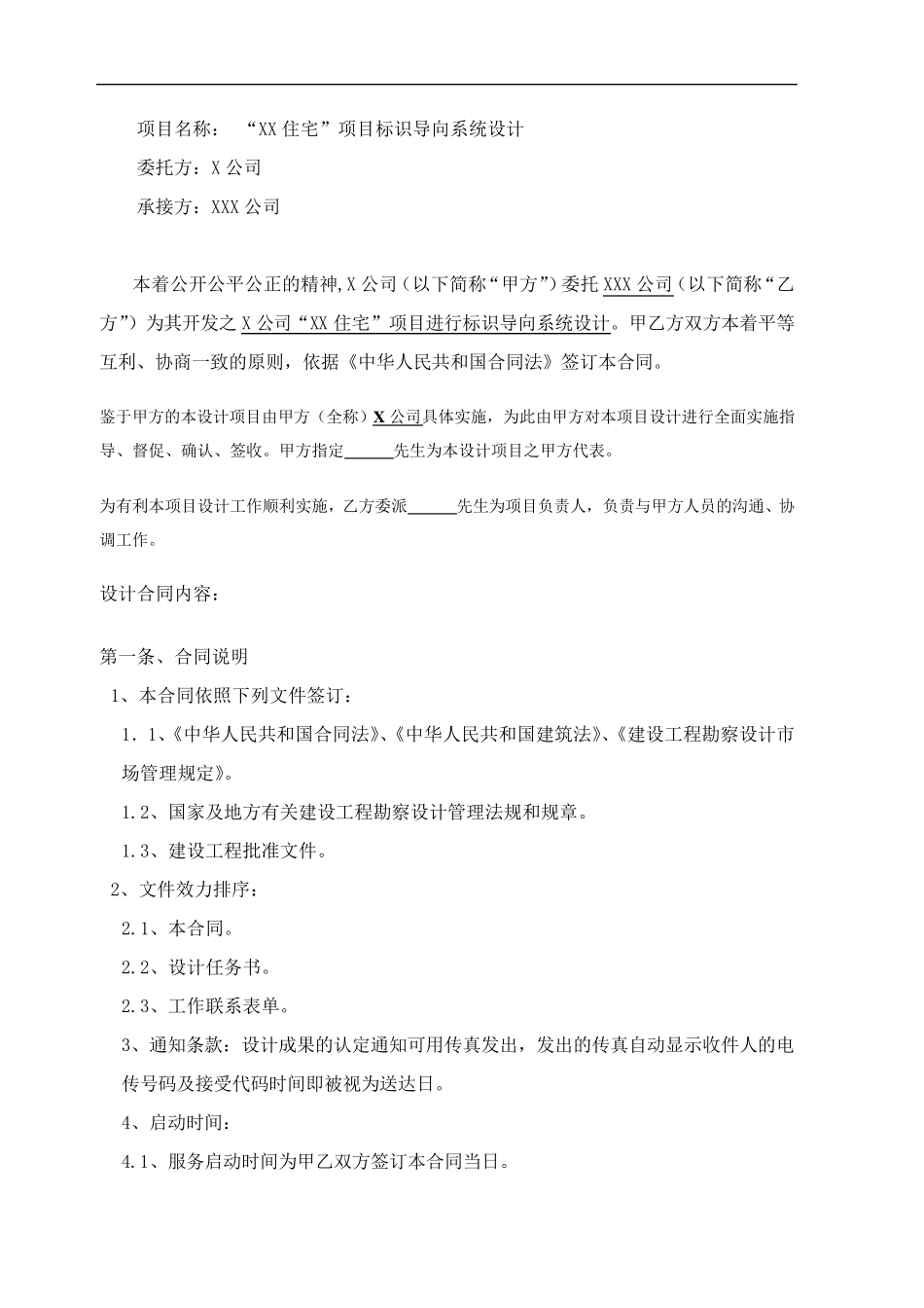 标识导向系统设计合同_第2页