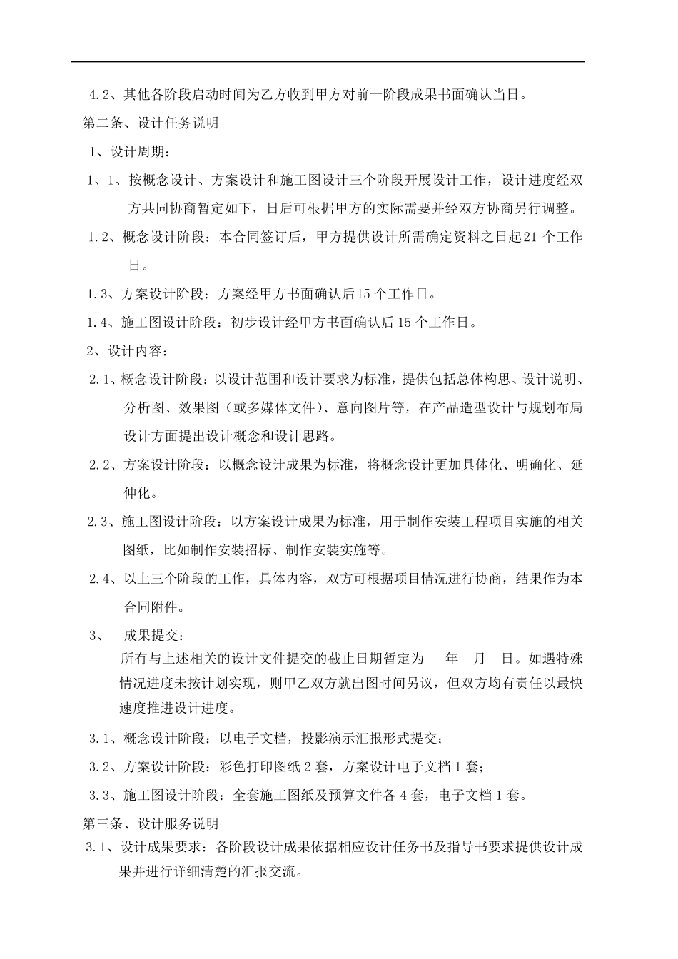 标识导向系统设计合同_第3页