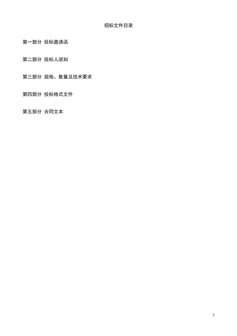 标识工程招标文件范本_第2页