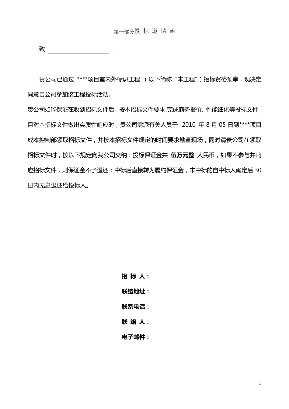 标识工程招标文件范本_第3页