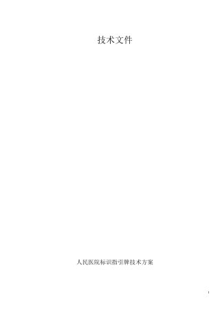 标识指示牌投标文件