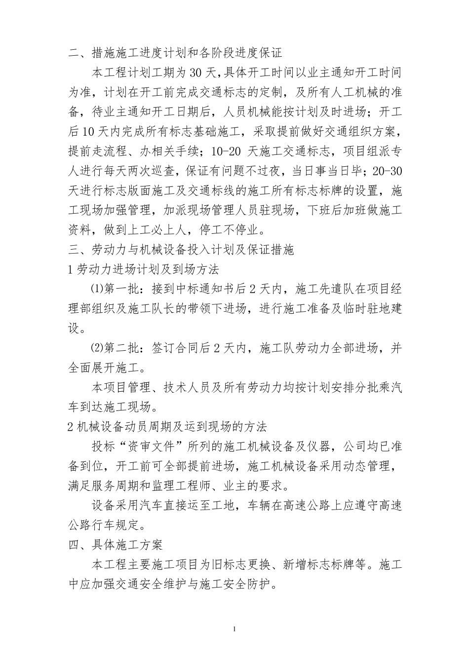 标识标牌优化实施方案_第3页