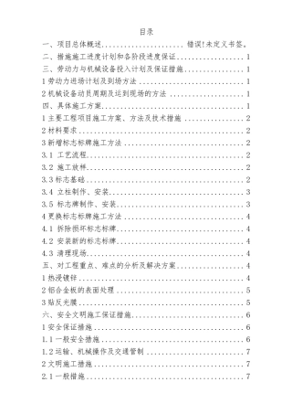 标识标牌优化实施方案