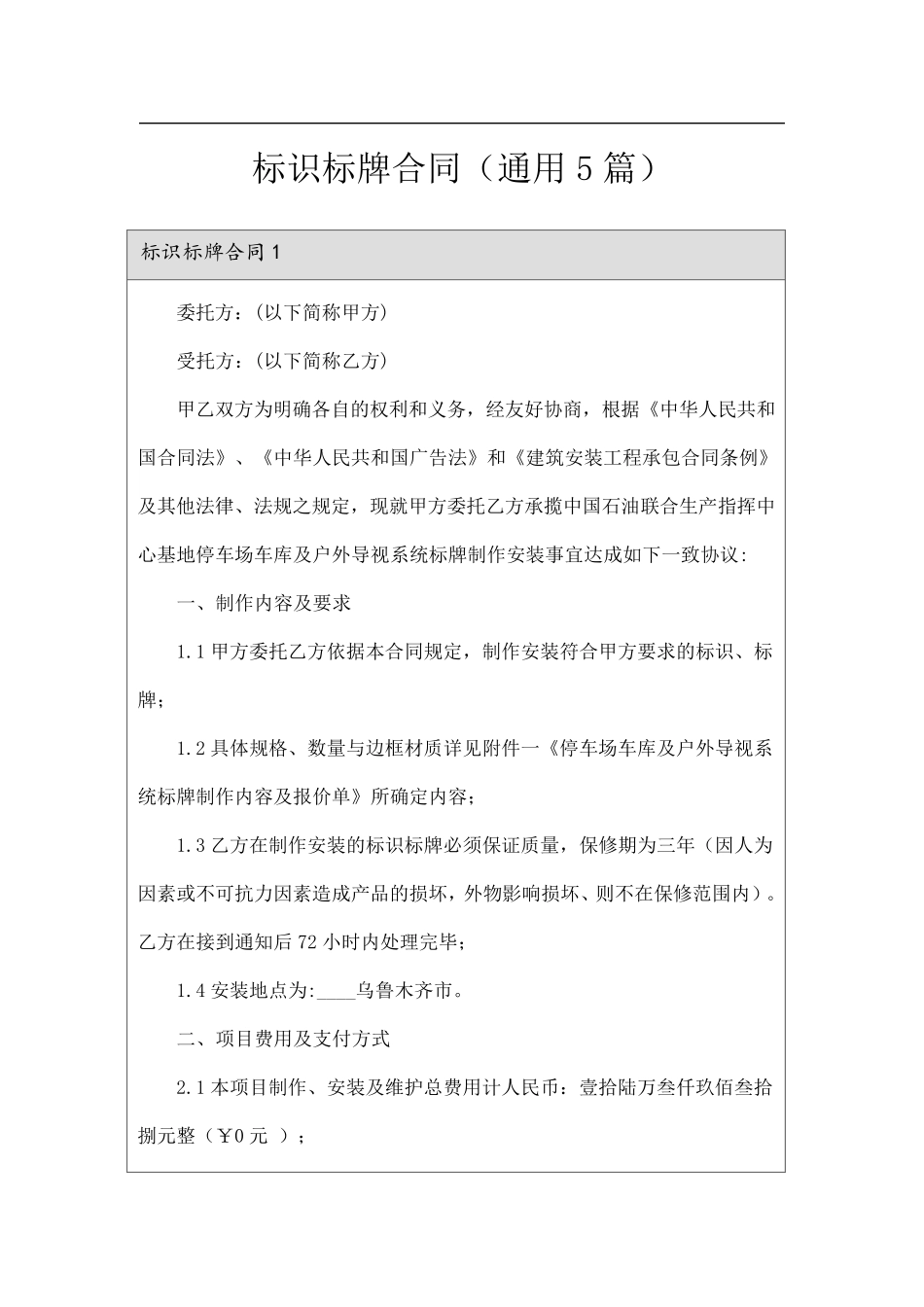 标识标牌合同(通用5篇)_第1页