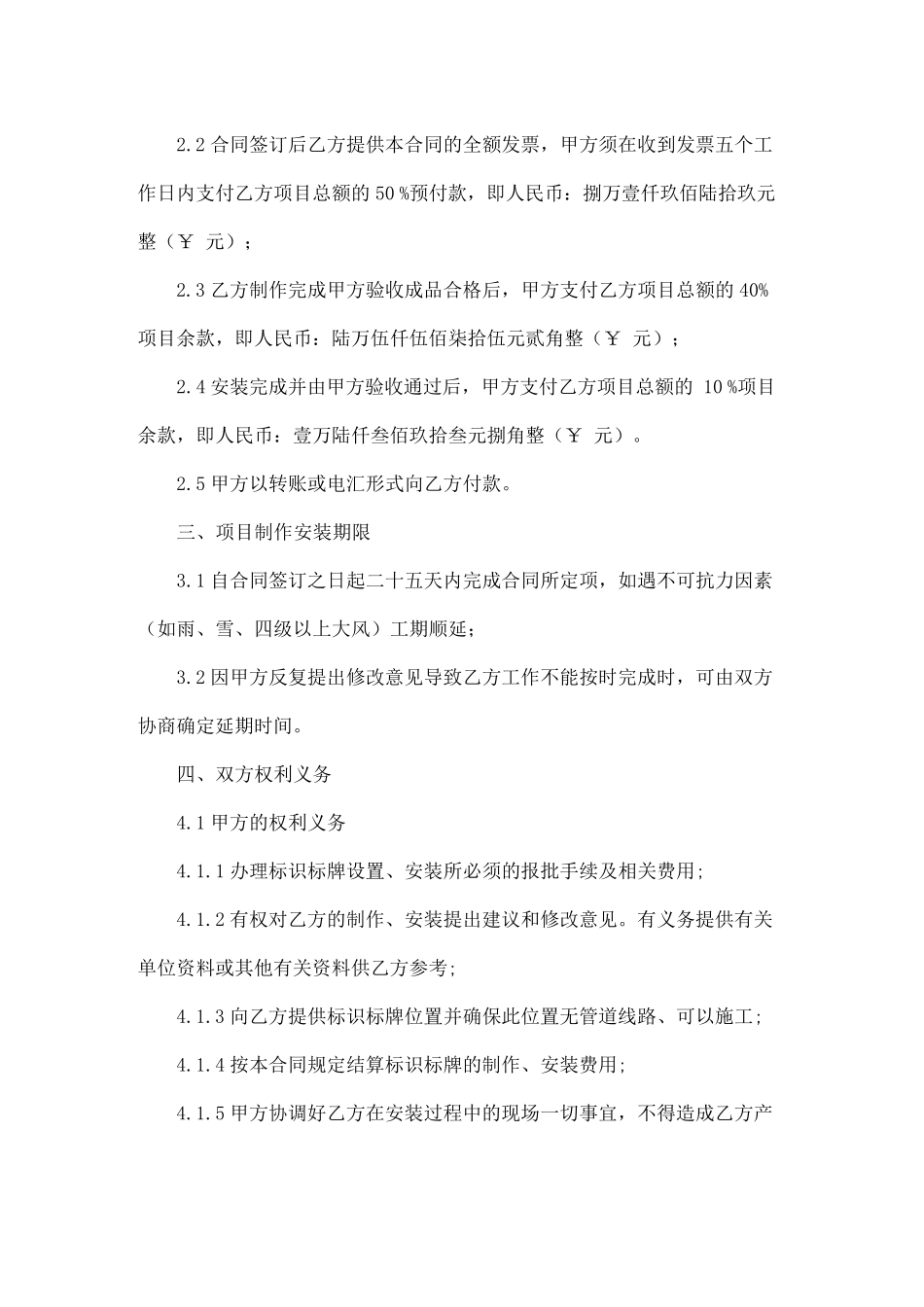 标识标牌合同(通用5篇)_第2页