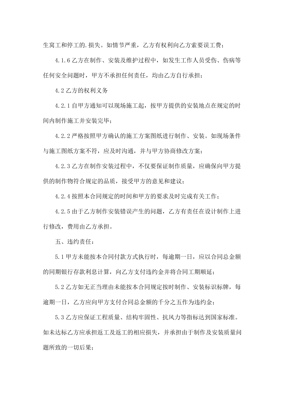 标识标牌合同(通用5篇)_第3页