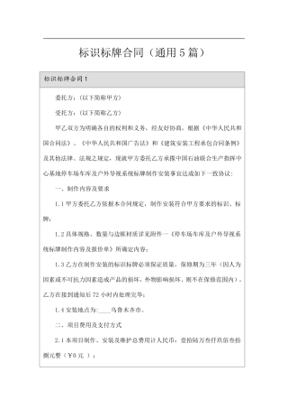 标识标牌合同(通用5篇)