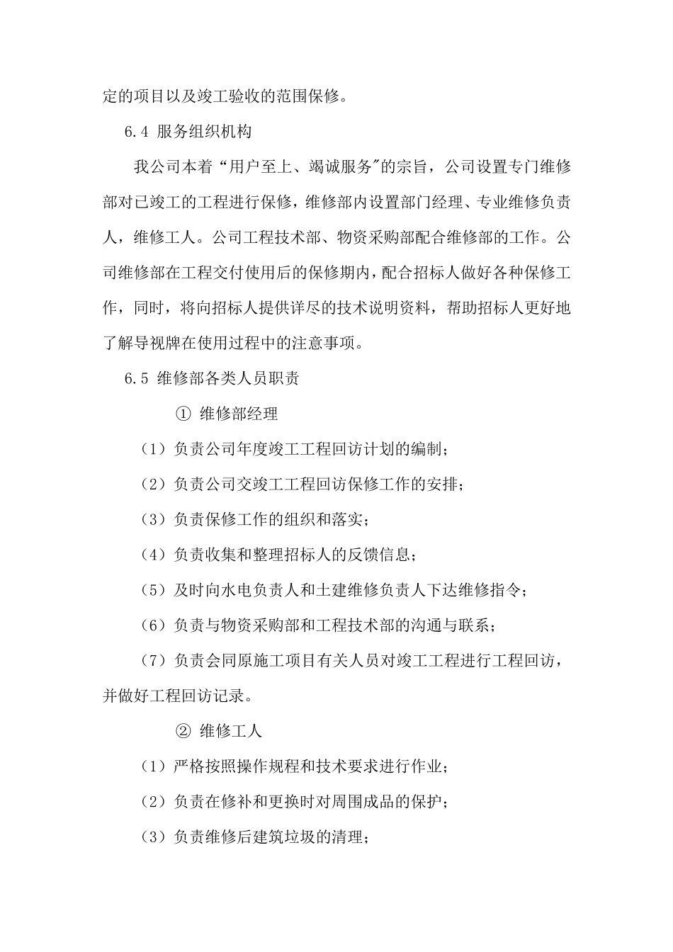 标识标牌售后服务方案_第2页