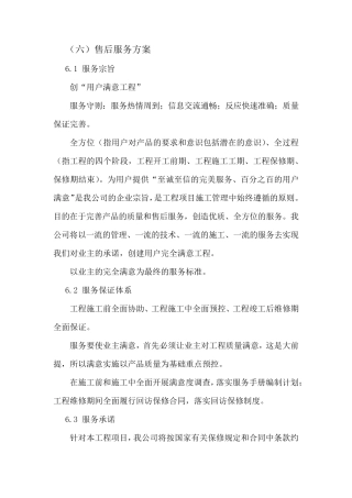 标识标牌售后服务方案