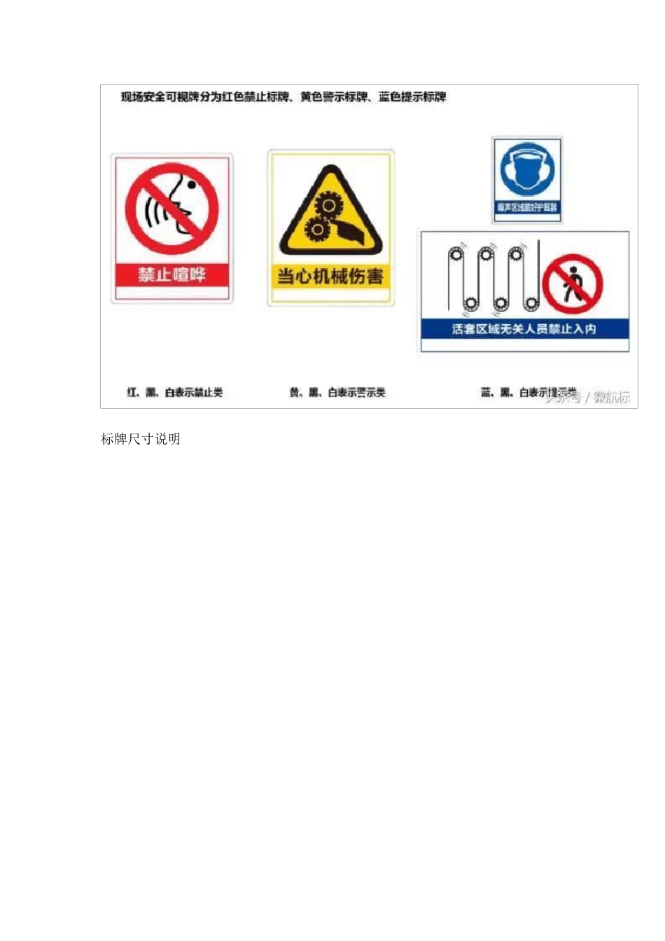 标识标牌安全可视化规范_第2页