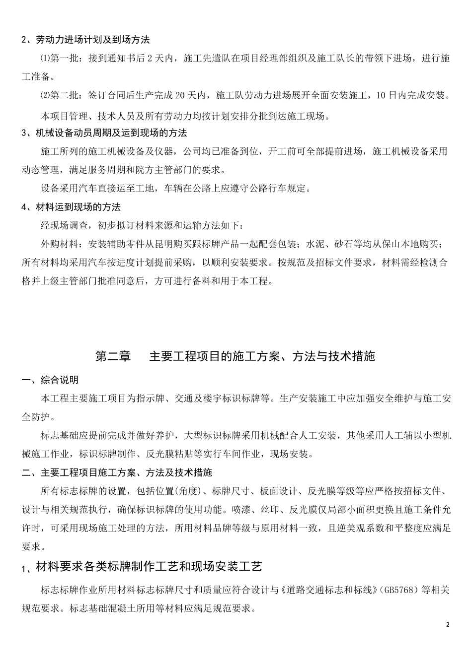 标识标牌安装施工组织设计_第2页