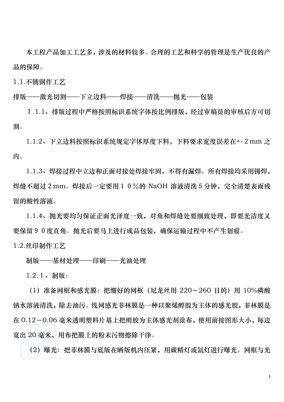 标识标牌安装施工组织设计_第3页