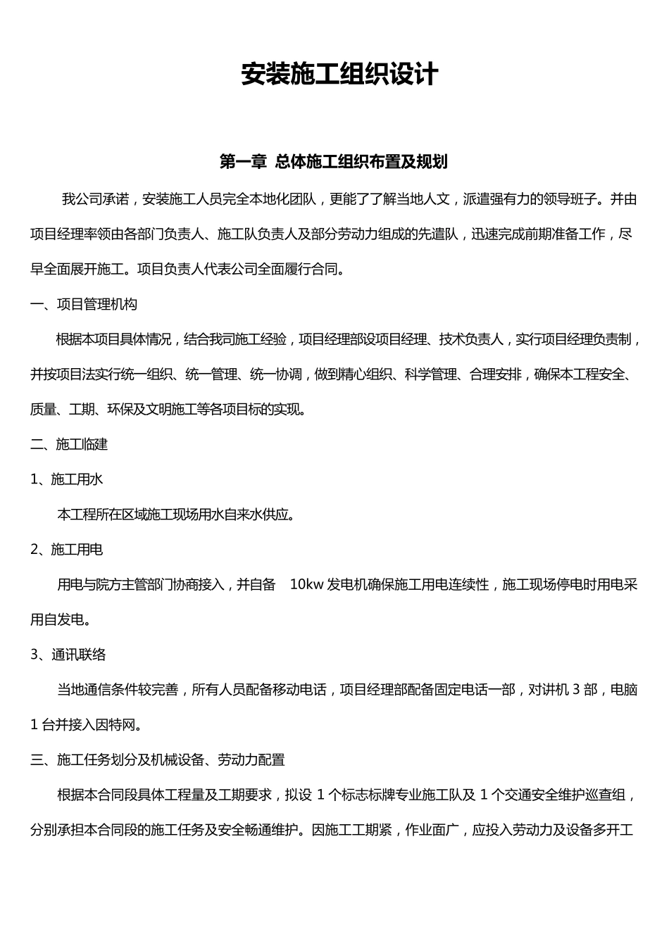 标识标牌安装施工组织设计方案_第1页