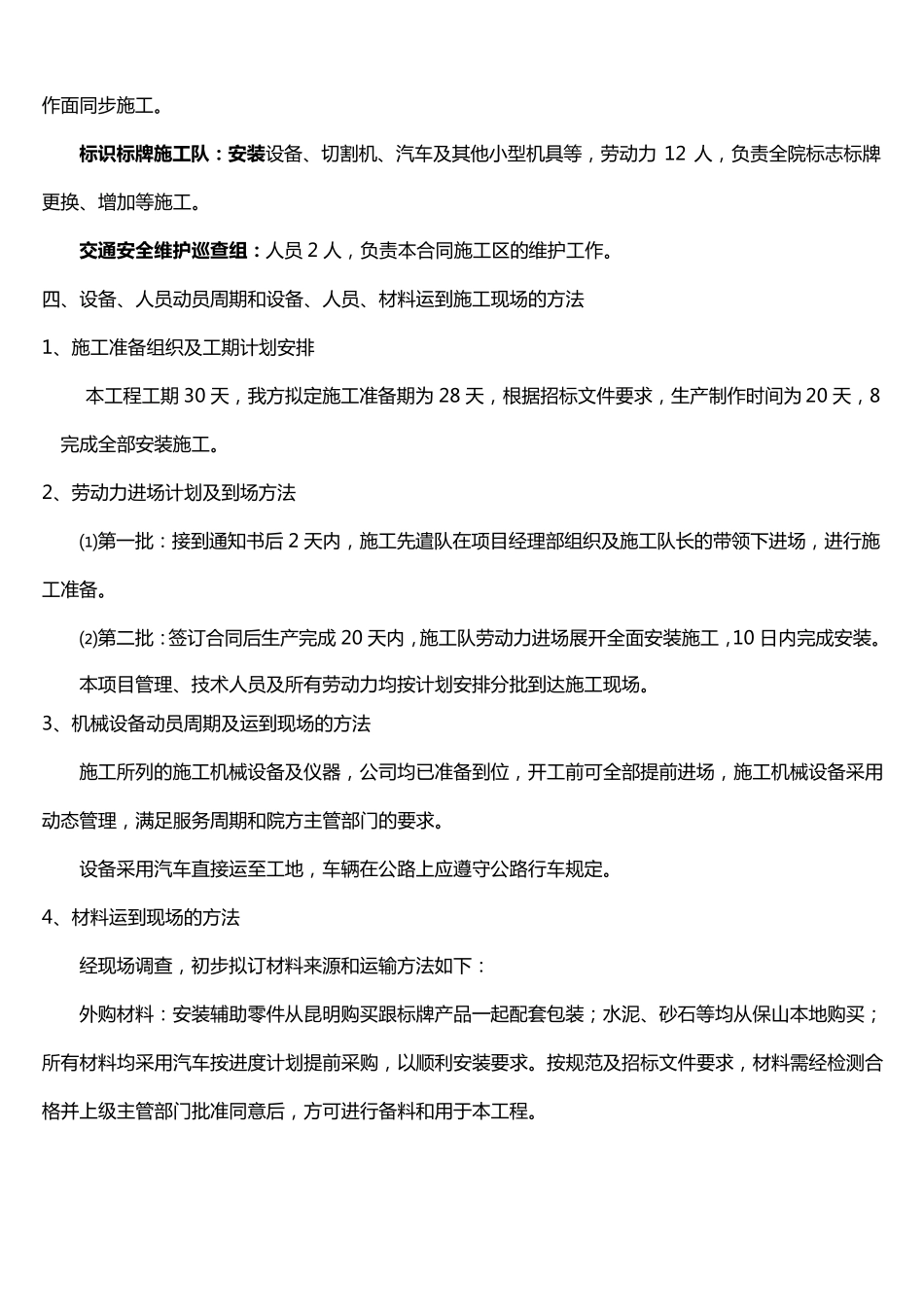 标识标牌安装施工组织设计方案_第2页
