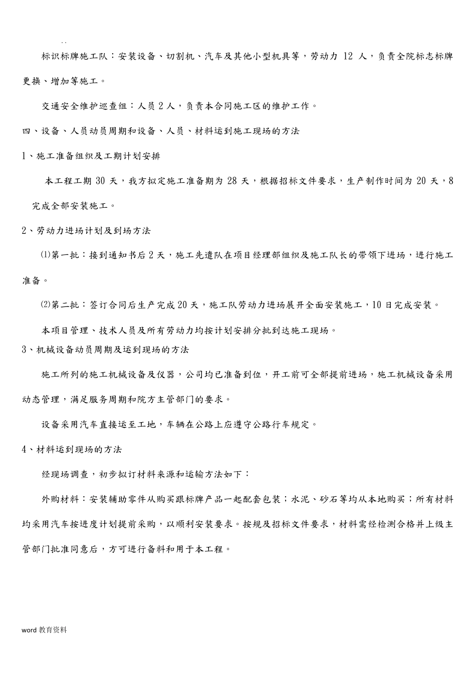 标识标牌安装施工设计方案_第2页