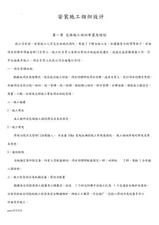 标识标牌安装施工设计方案