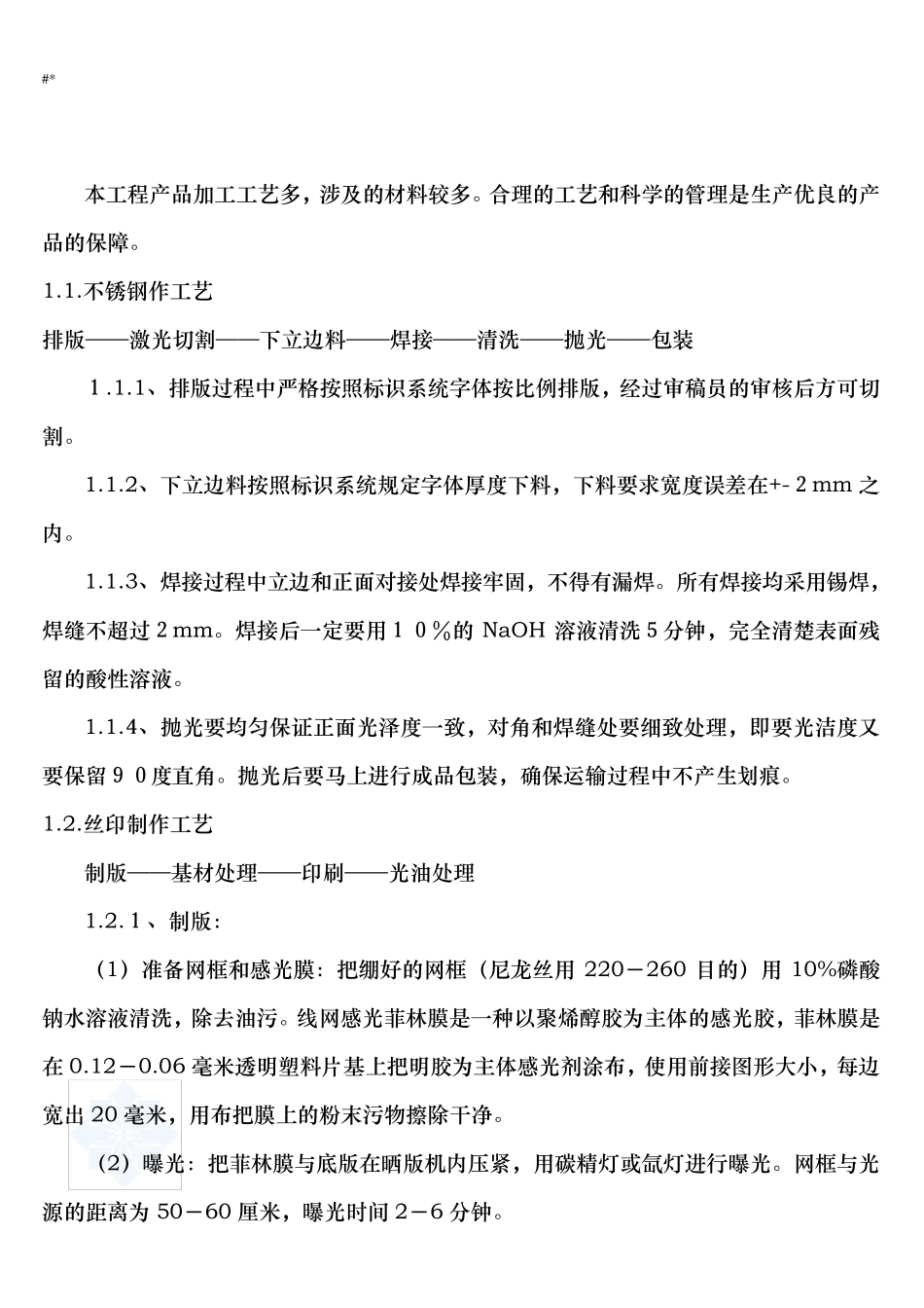 标识标牌安装项目施工组织计划方案_第3页