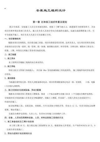 标识标牌安装项目施工组织计划方案