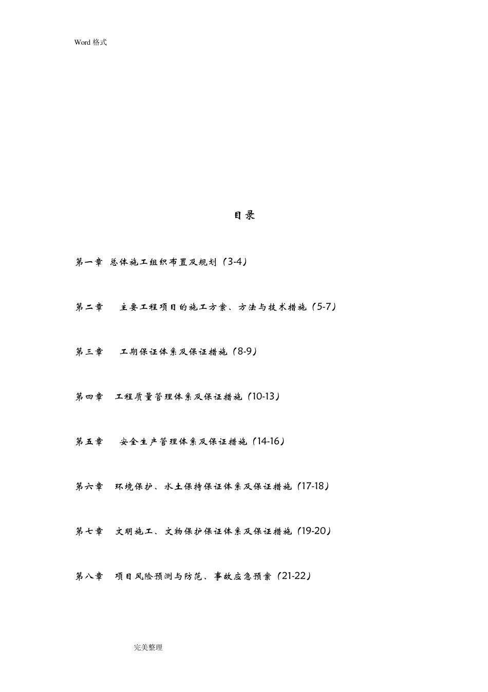 标识标牌工程施工设计方案_第2页