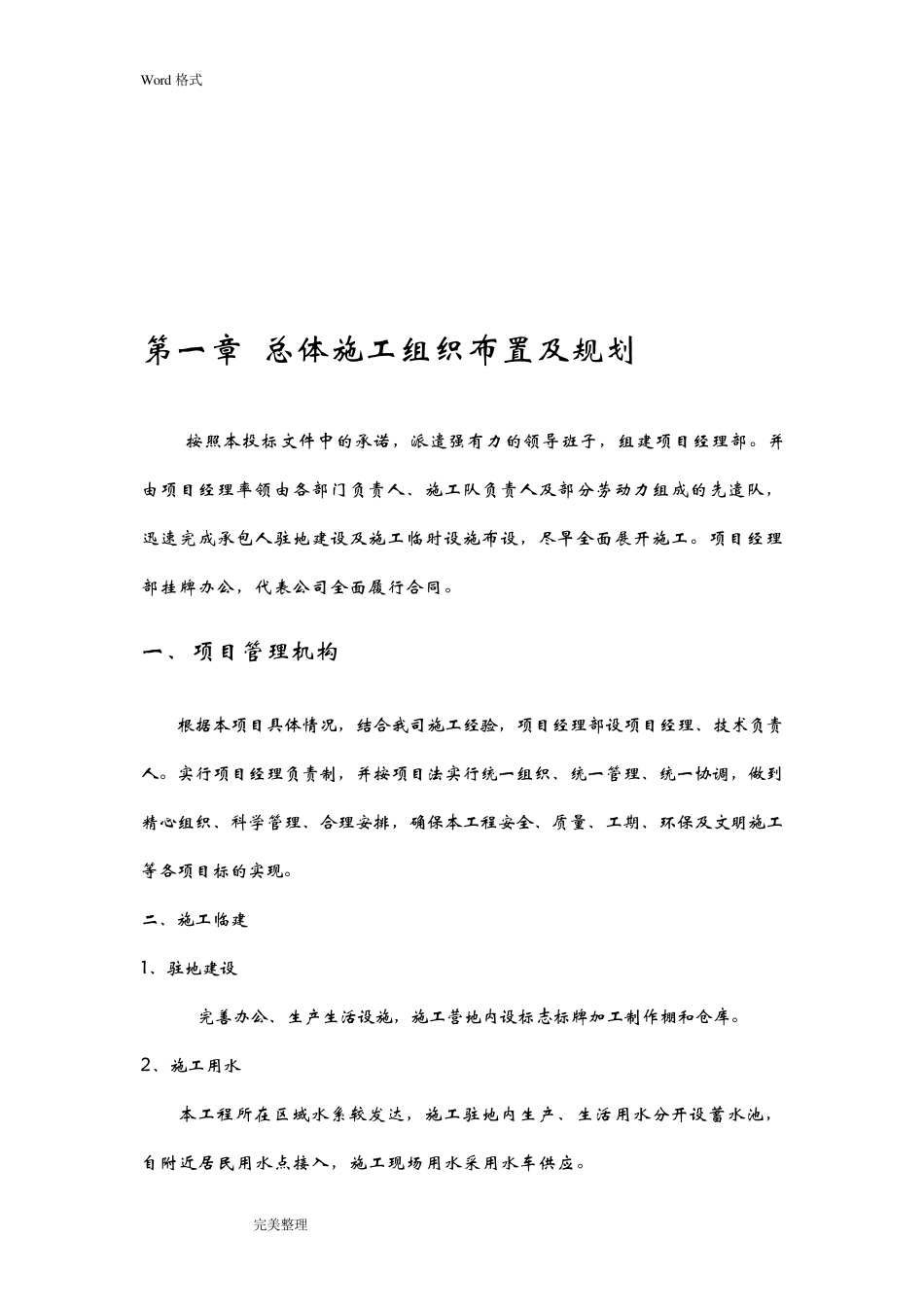 标识标牌工程施工设计方案_第3页