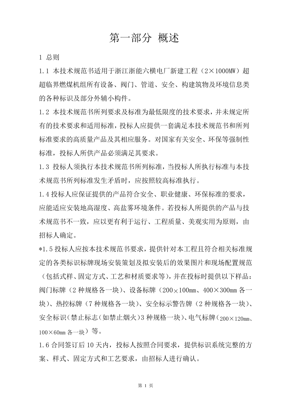 标识标牌技术规范书20130710_第1页