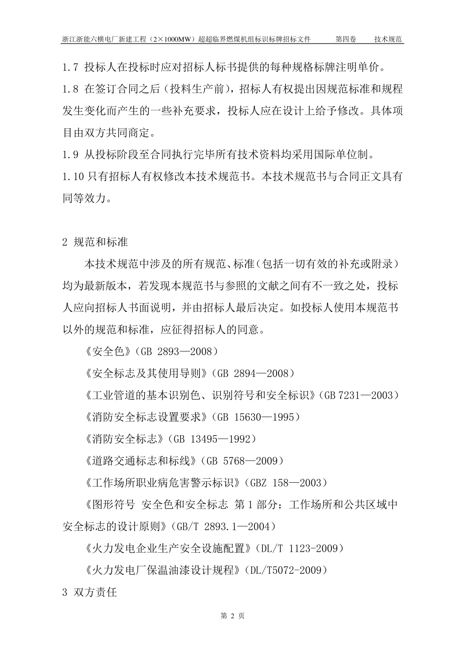 标识标牌技术规范书20130710_第2页