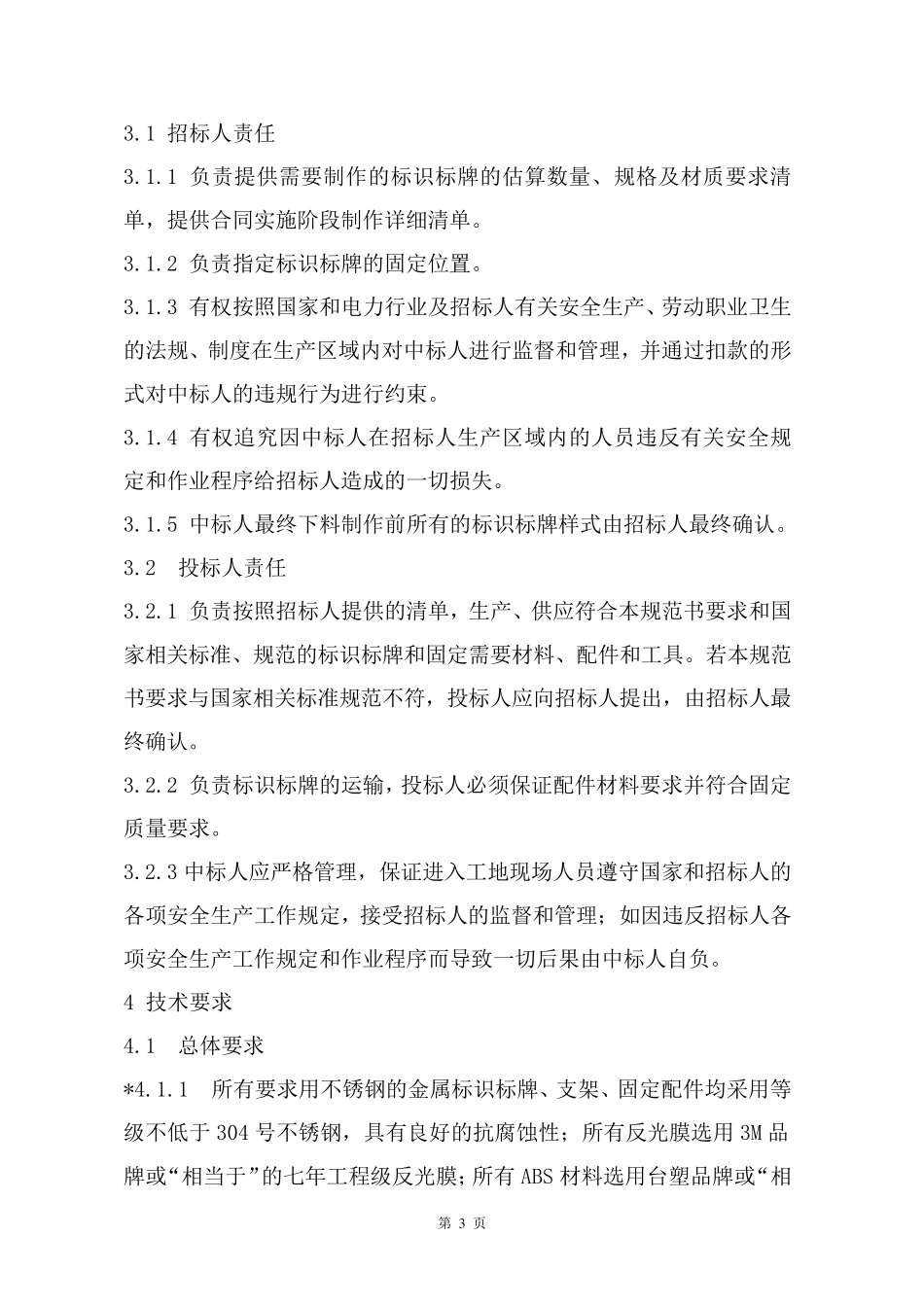 标识标牌技术规范书20130710_第3页