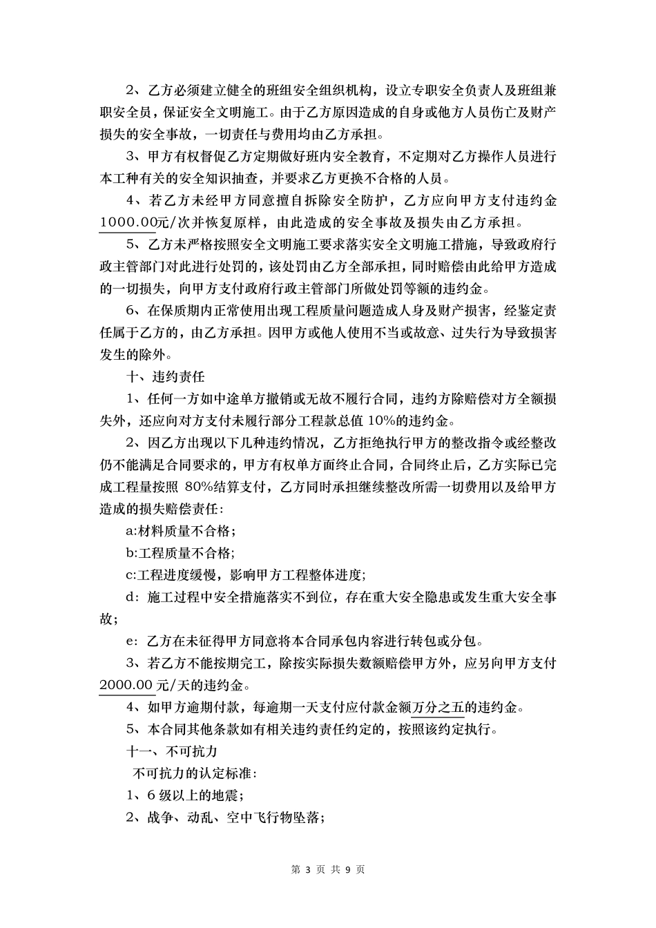 标识标牌施工合同_第3页