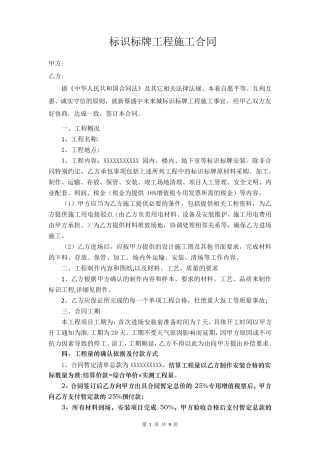 标识标牌施工合同