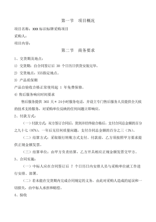 标识标牌投标服务方案