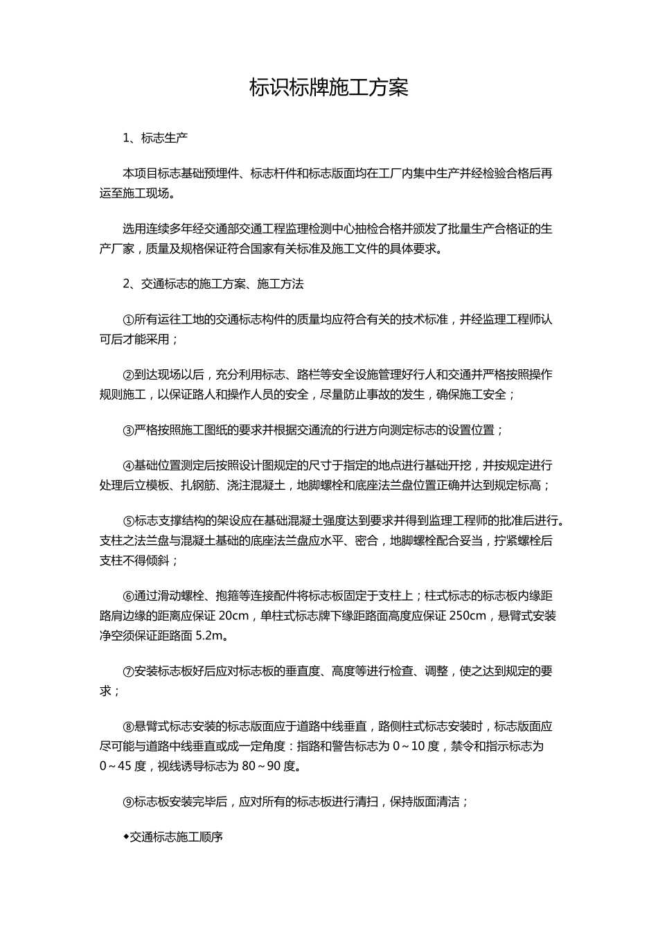 标识标牌施工方案_第1页