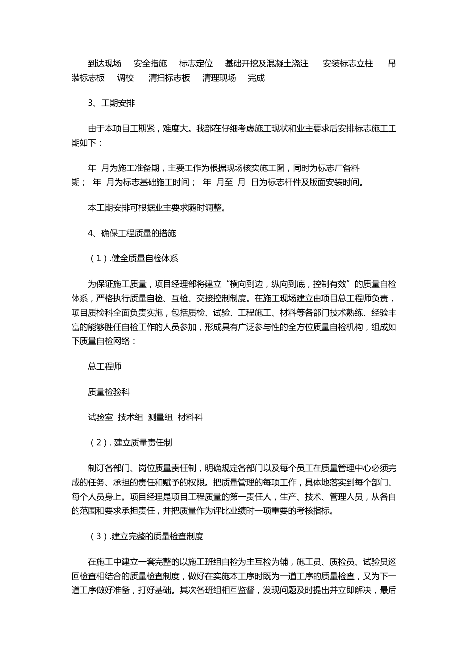 标识标牌施工方案_第2页