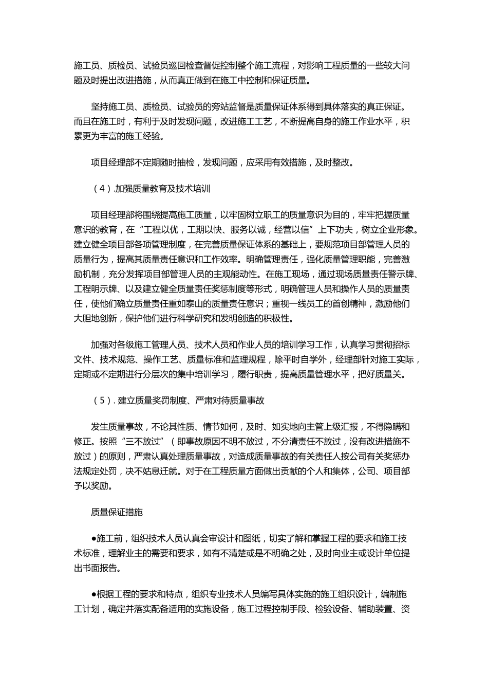 标识标牌施工方案_第3页