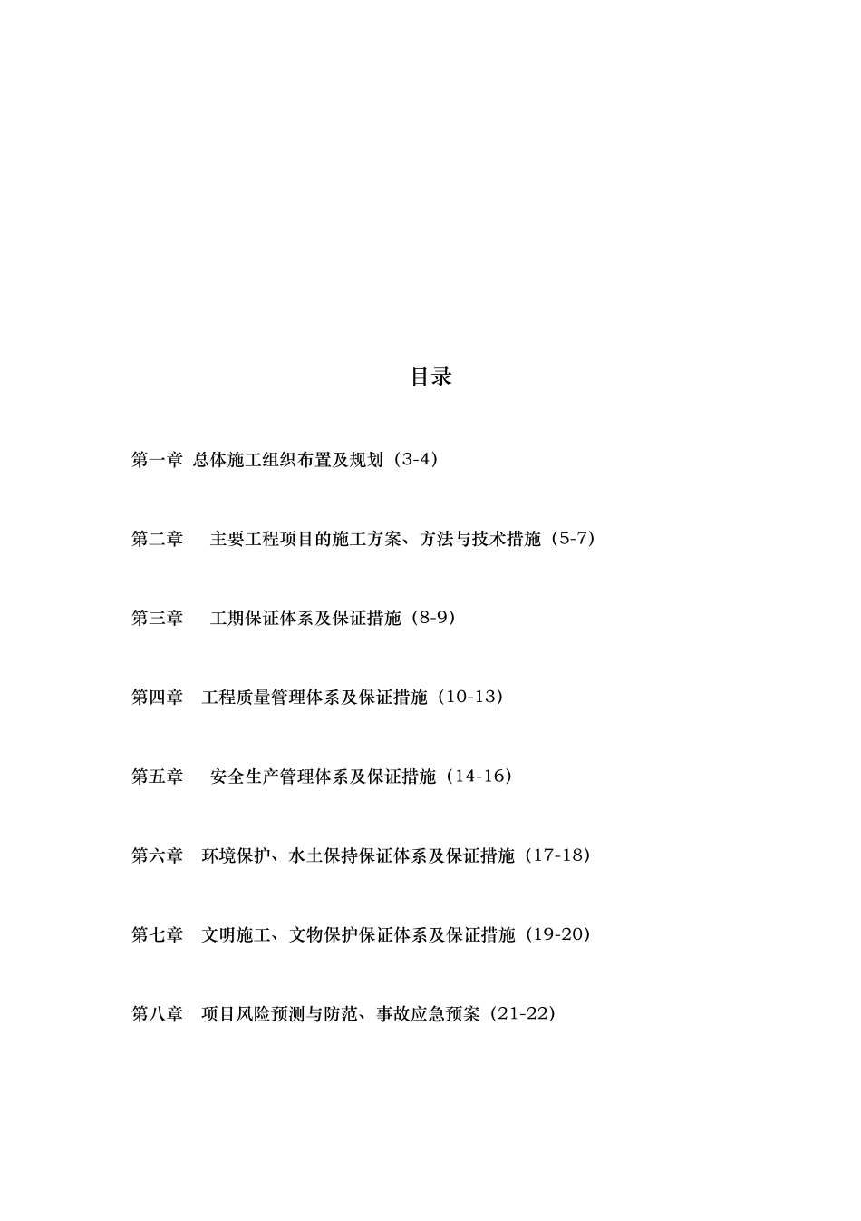 标识标牌施工组织方案_第2页