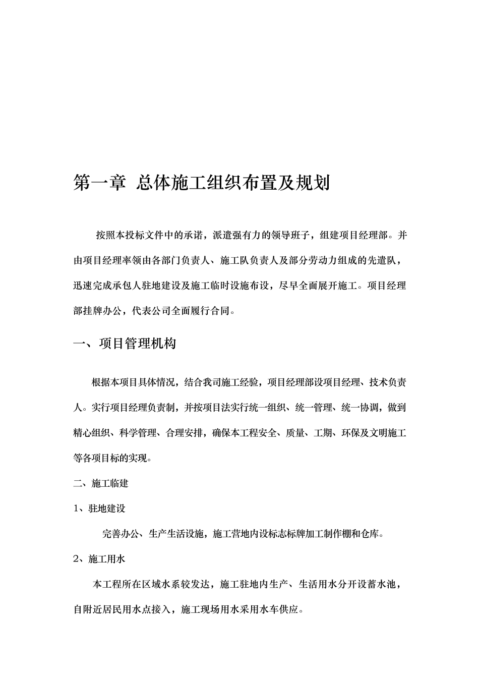 标识标牌施工组织方案_第3页