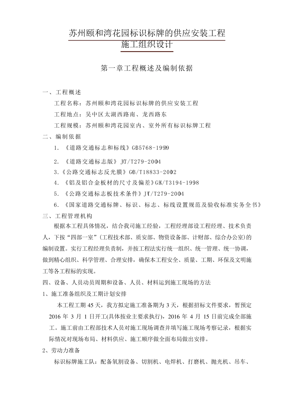 标识标牌施工组织设计方案方案_第1页